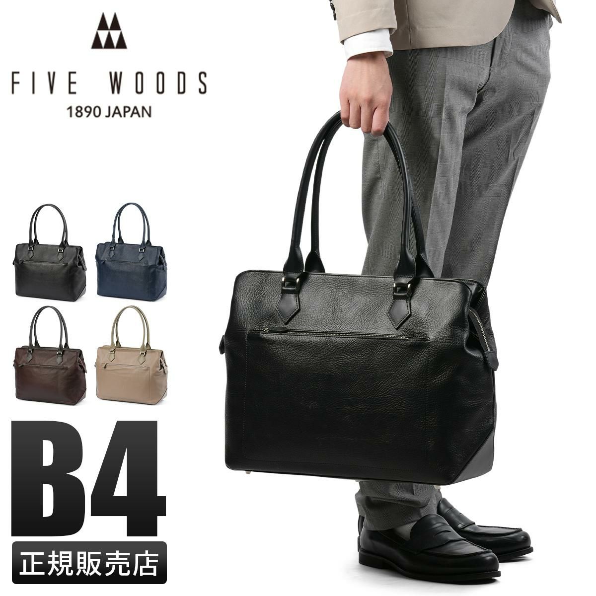 ファイブウッズ LITHE ビジネストート FIVEWOODS fw-39421
