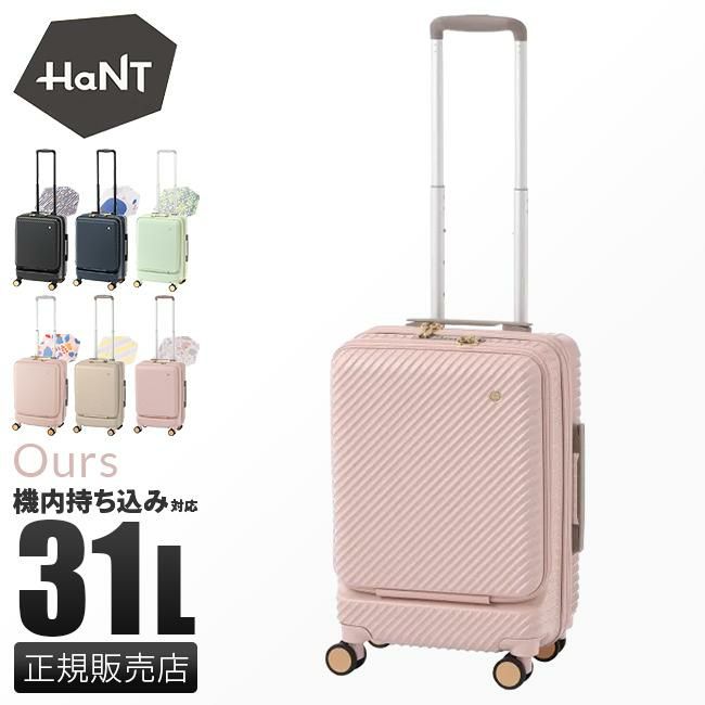 ハント アワーズ スーツケース HaNT hant-06752