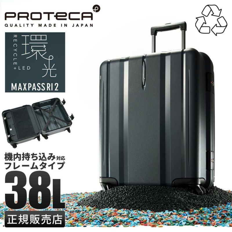 正規取扱店】プロテカ マックスパス RI2 スーツケース機内持込 スーツケース 38L proteca-01411