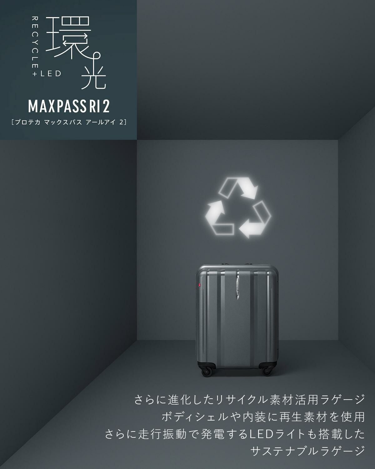 プロテカ マックスパス RI2 スーツケース PROTECA proteca-01411