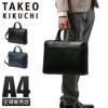 タケオキクチ スコール ブリーフケース TAKEO KIKUCHI tk-732511