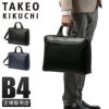 タケオキクチ スコール ブリーフケース TAKEO KIKUCHI tk-732512