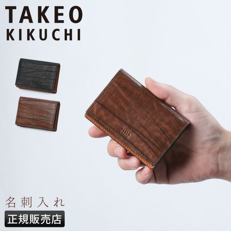 【正規取扱店】タケオキクチ ハーベイ 名刺入れ 本革 レザー メンズ TAKEO KIKUCHI 747612