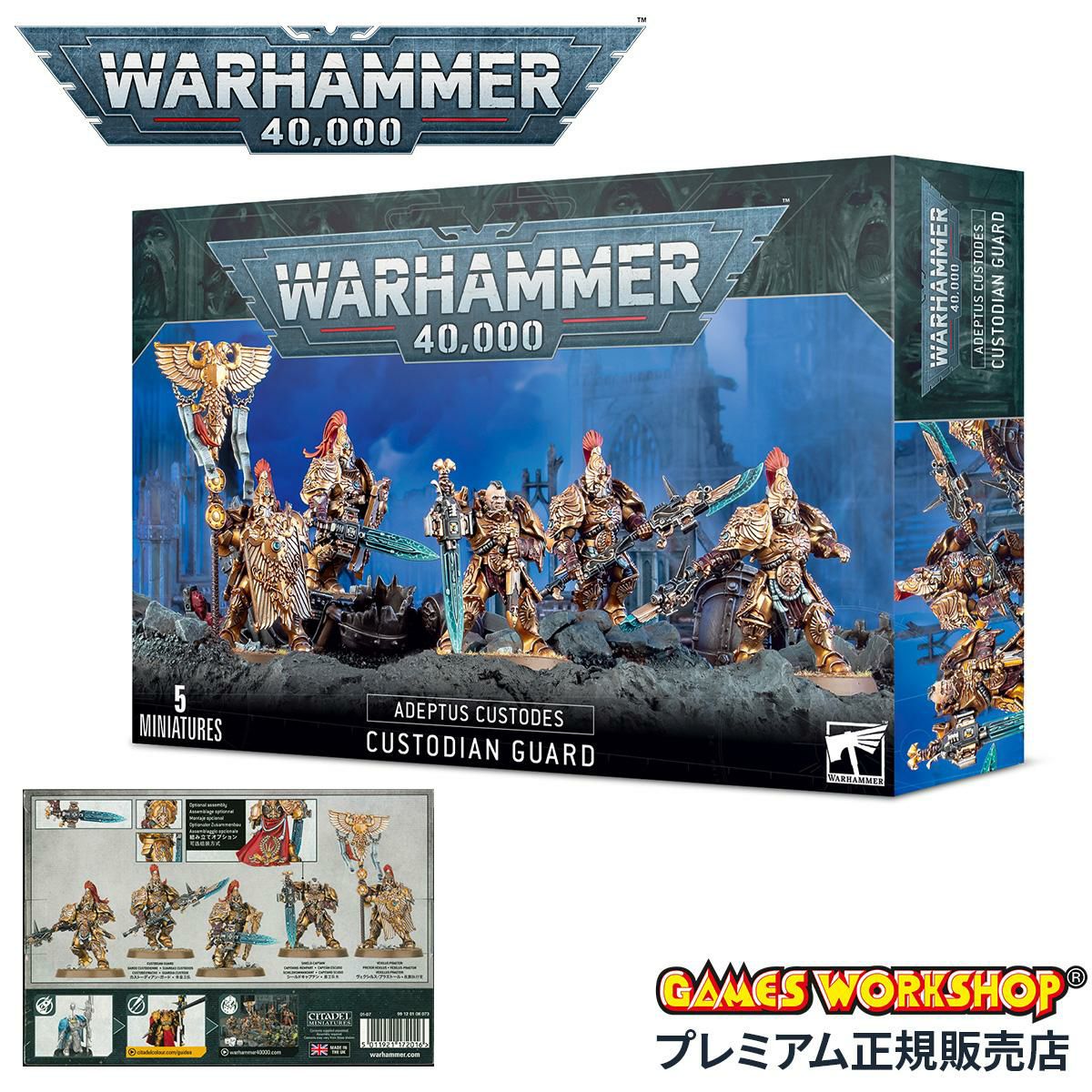 ウォーハンマー 40k アデプトゥス・カストーデス：カストーディアン・ガード WARHAMMER 40,000 ADEPTUS CUSTODES：CUSTODIAN GUARD 01-07