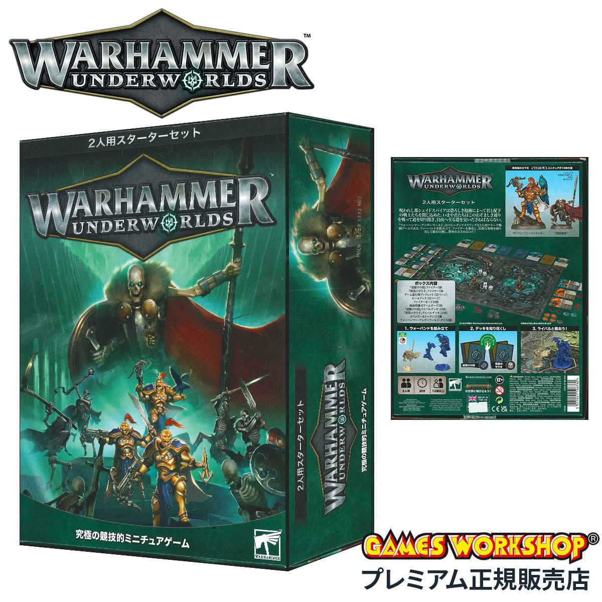 ウォーハンマー アンダーワールド：スターターセット（日本語版） WARHAMMER UNDERWORLDS：STARTER SET (JPN) 110-01