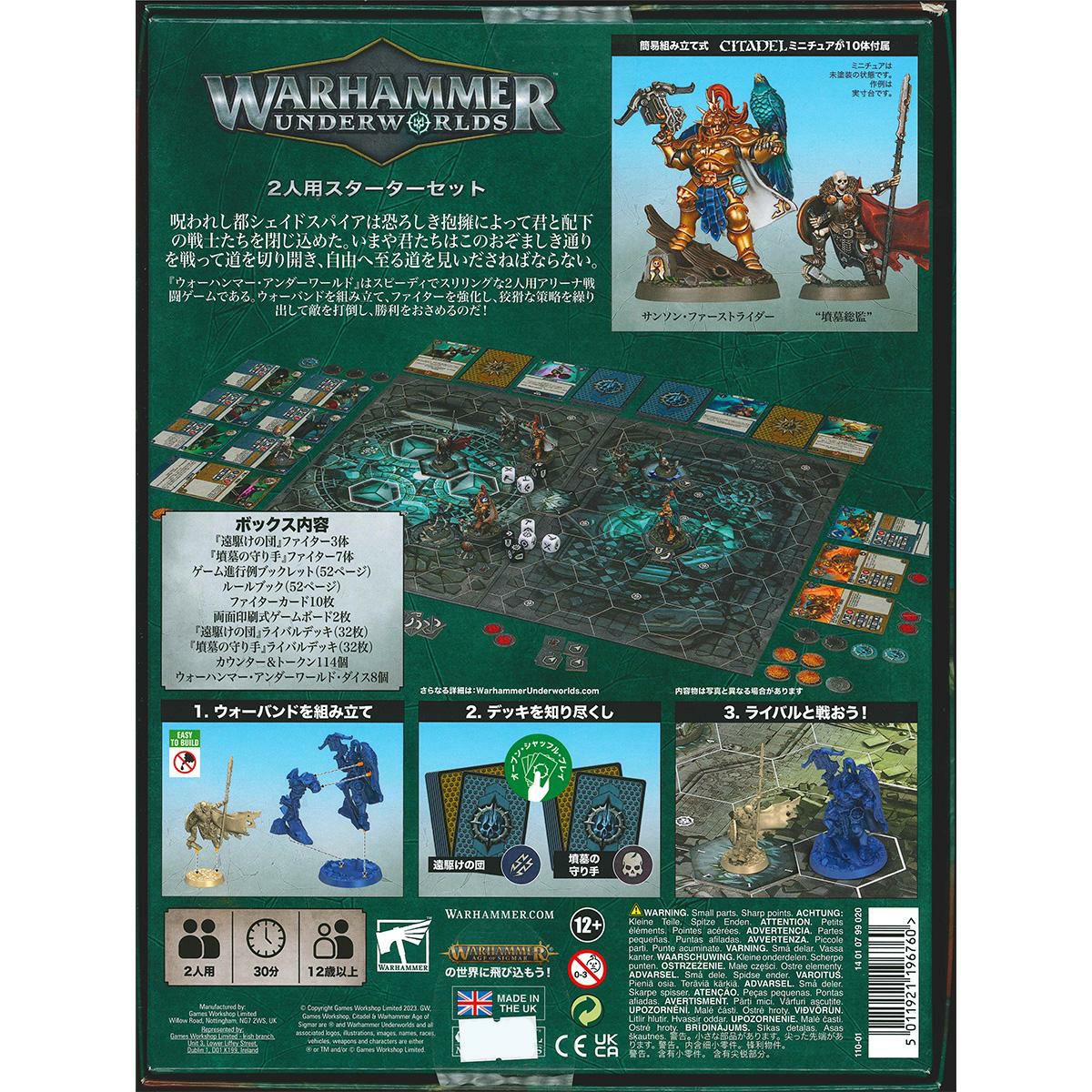 ウォーハンマー アンダーワールド：スターターセット（日本語版） WARHAMMER UNDERWORLDS：STARTER SET (JPN) 110-01