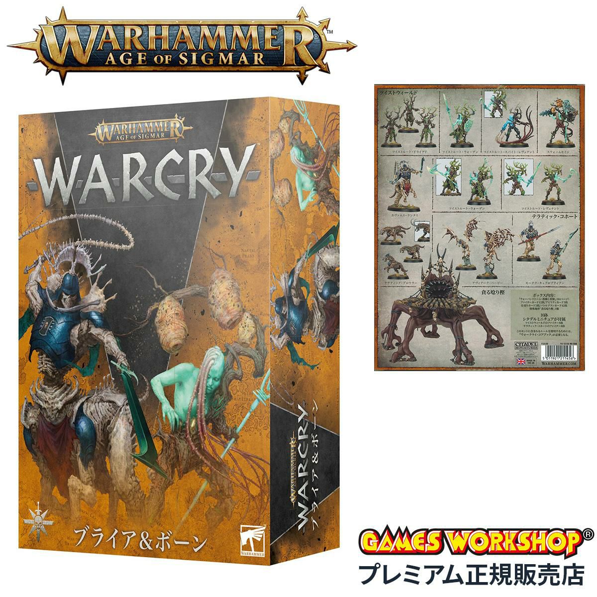 ウォーハンマー エイジ・オヴ・シグマー ウォークライ：ブライア＆ボーン（日本語版） WARHAMMER Age of Sigmar Briar And Bone 112-20