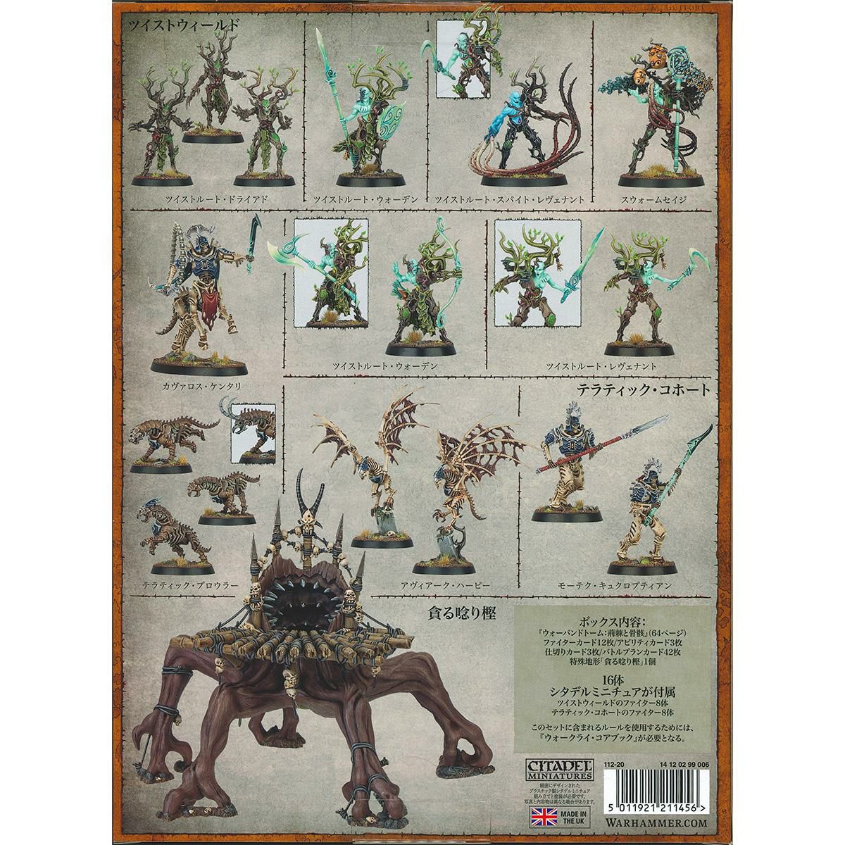 ウォーハンマー エイジ・オヴ・シグマー ウォークライ：ブライア＆ボーン（日本語版） WARHAMMER Age of Sigmar Briar And Bone 112-20