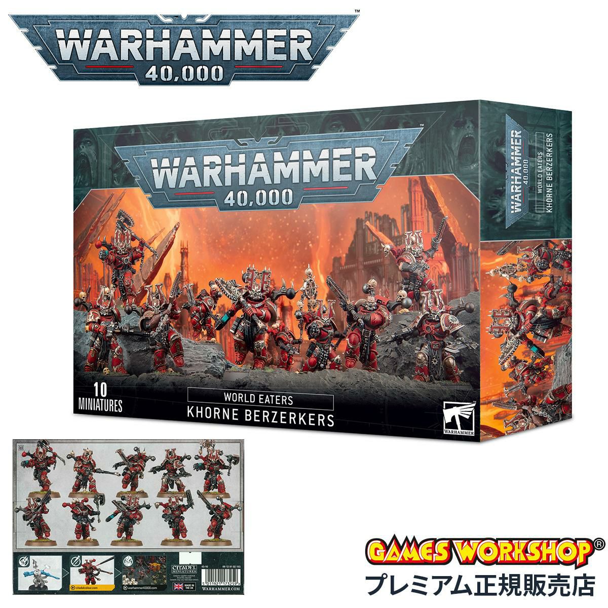 ウォーハンマー 40k ワールドイーター：コーン・バーザーカー WARHAMMER WORLD EATERS：KHORNE BERZERKERS 43-10