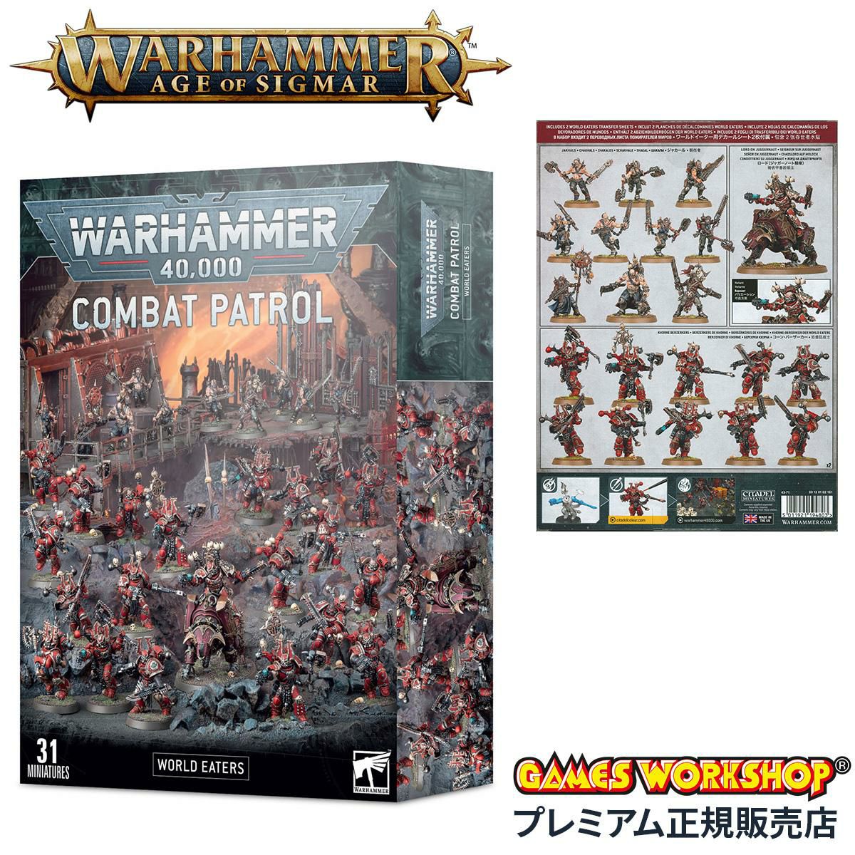 ウォーハンマー 40k コンバットパトロール：ワールドイーター WARHAMMER 40,000 COMBAT PATROL: WORLD EATERS 43-71