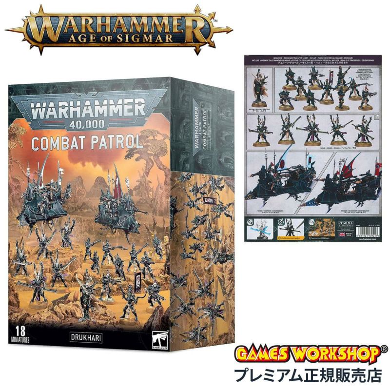 ウォーハンマー 40k コンバットパトロール：デュカーリ