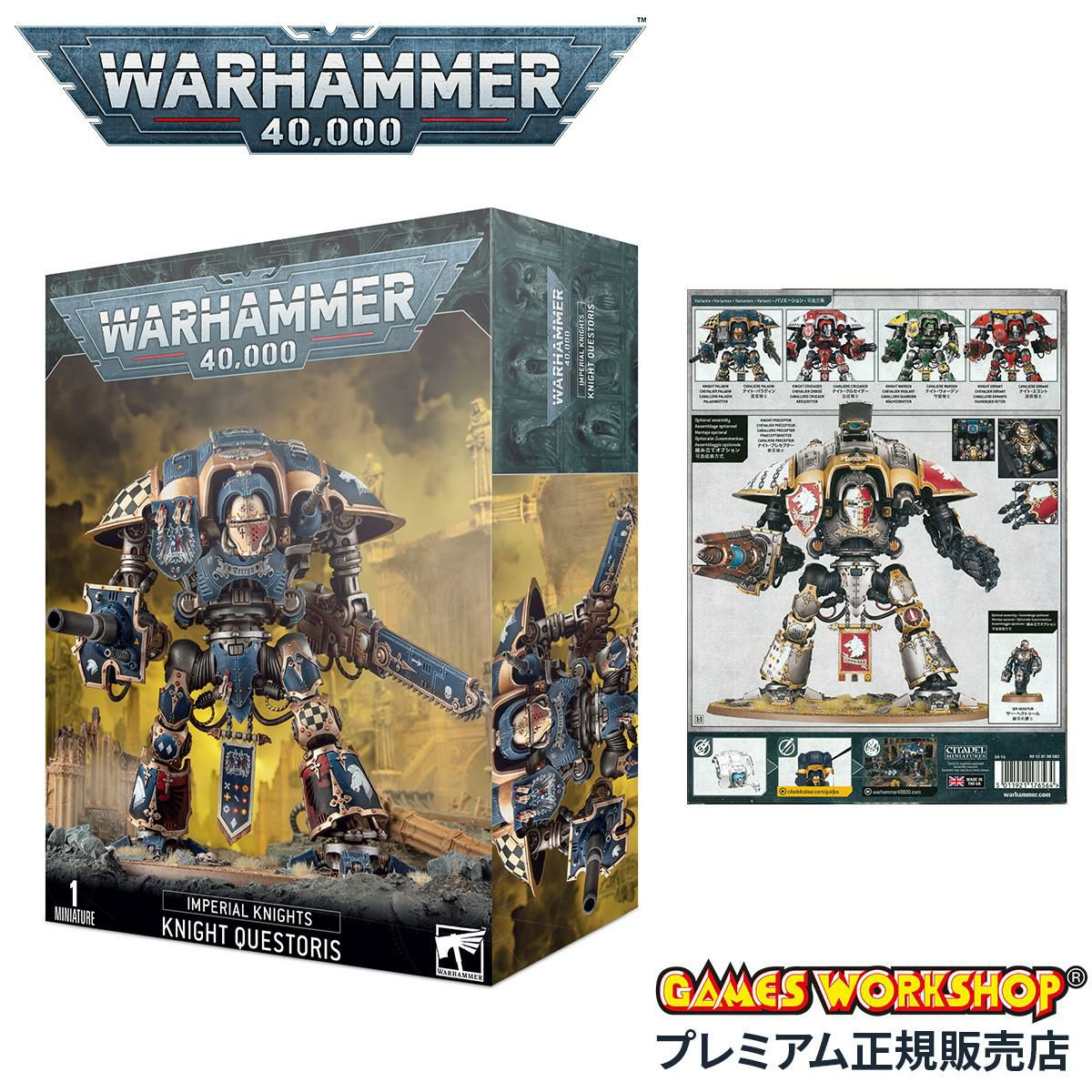 ウォーハンマー 40k インペリアルナイト：ナイト・クエストリス WARHAMMER 40,000 IMPERIAL KNIGHTS：KNIGHT QUESTORIS 54-15