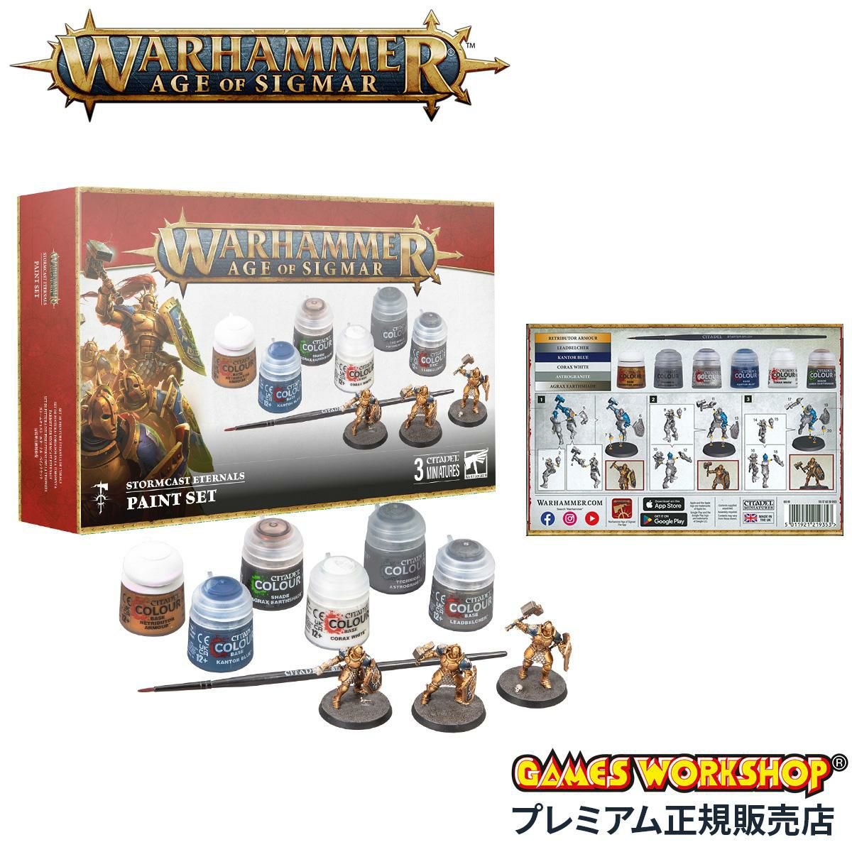 ウォーハンマー エイジ・オヴ・シグマー ストームキャスト・エターナル ヴィンディクター＋ペイントセット WARHAMMER Age of Sigmar Stormcast Eternals Vindictors Paints Set 60-10
