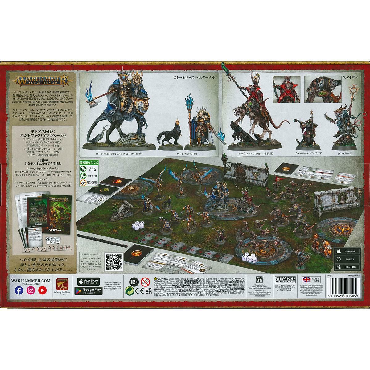 ウォーハンマー エイジ・オヴ・シグマー アルティメット・スターターセット（日本語版） WARHAMMER Age of Sigmar ULTIMATE STARTER SET 80-01