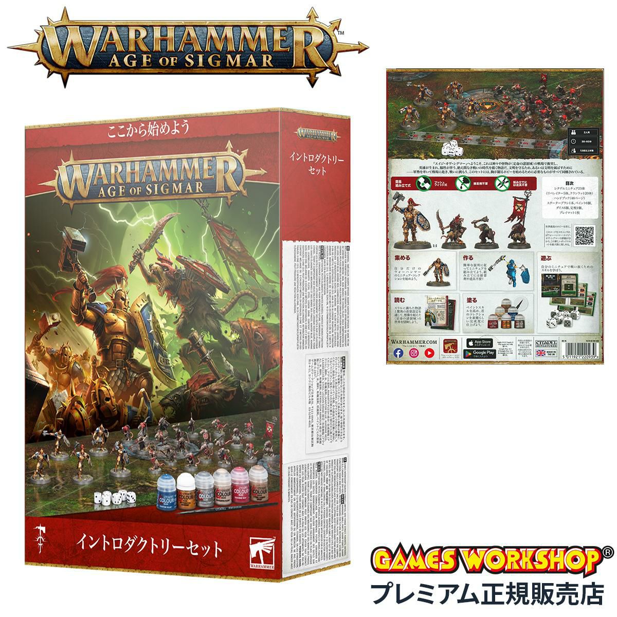 ウォーハンマー エイジ・オヴ・シグマー イントロダクトリーセット（日本語版） WARHAMMER Age of Sigmar INTRODUCTORY SET 80-15