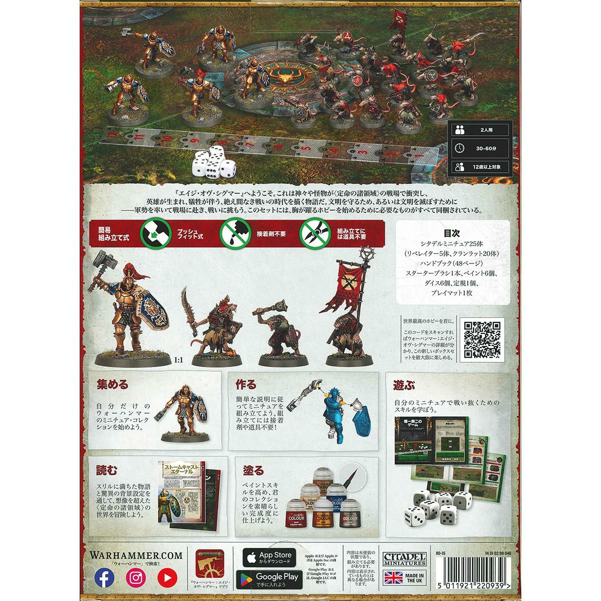 ウォーハンマー エイジ・オヴ・シグマー イントロダクトリーセット（日本語版） WARHAMMER Age of Sigmar INTRODUCTORY SET 80-15