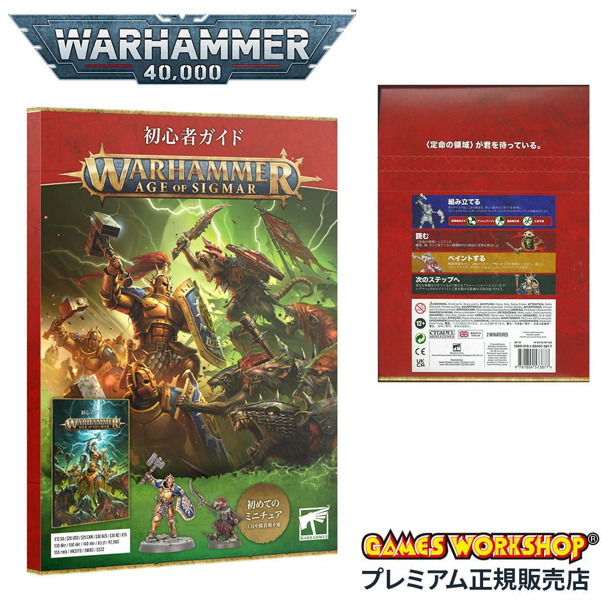 ウォーハンマー エイジ・オヴ・シグマー 初心者ガイド（日本語版） WARHAMMER Age of Sigmar 80-16