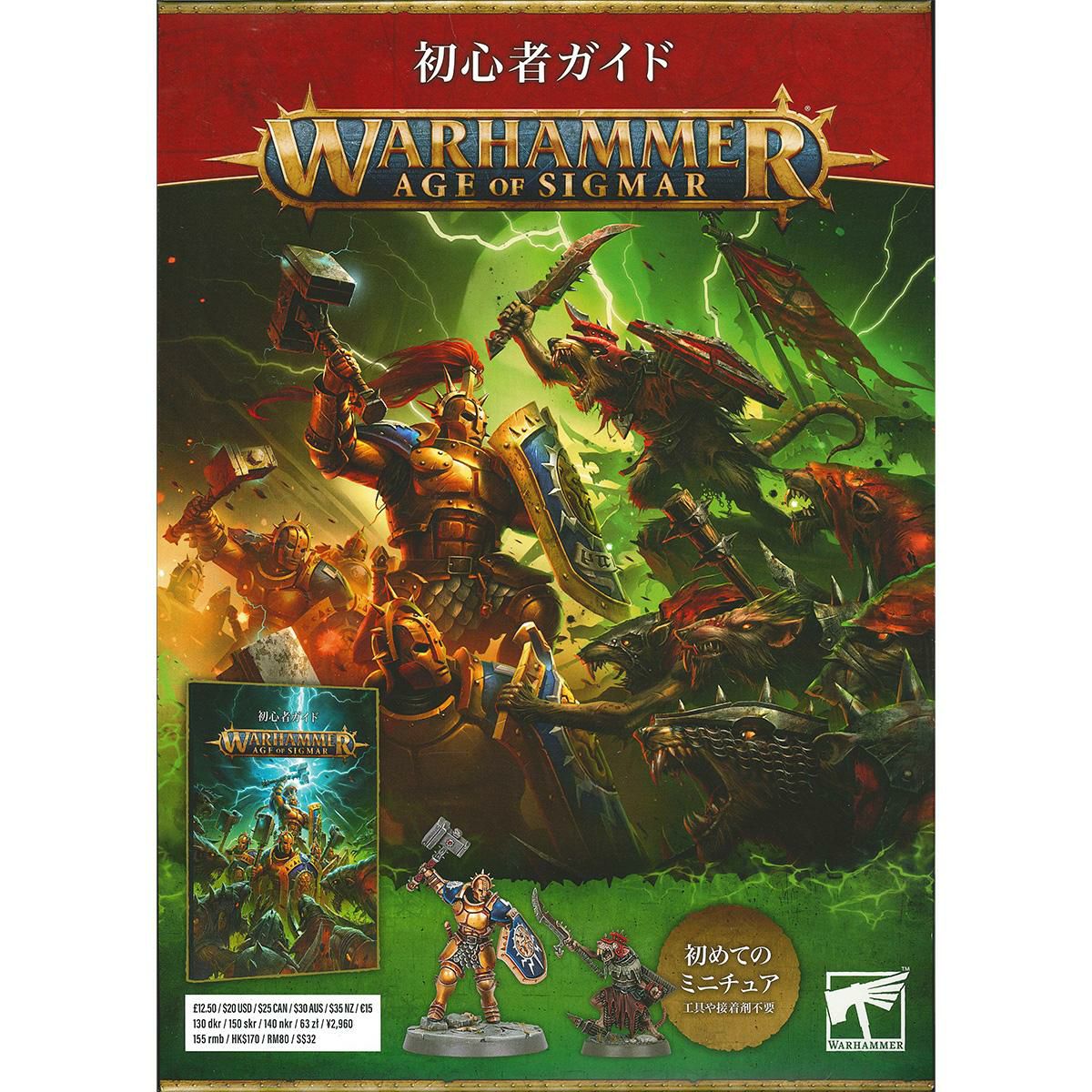 ウォーハンマー エイジ・オヴ・シグマー 初心者ガイド（日本語版） WARHAMMER Age of Sigmar 80-16