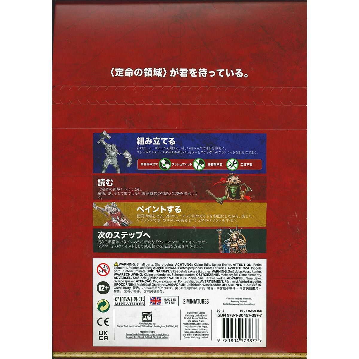 ウォーハンマー エイジ・オヴ・シグマー 初心者ガイド（日本語版） WARHAMMER Age of Sigmar 80-16