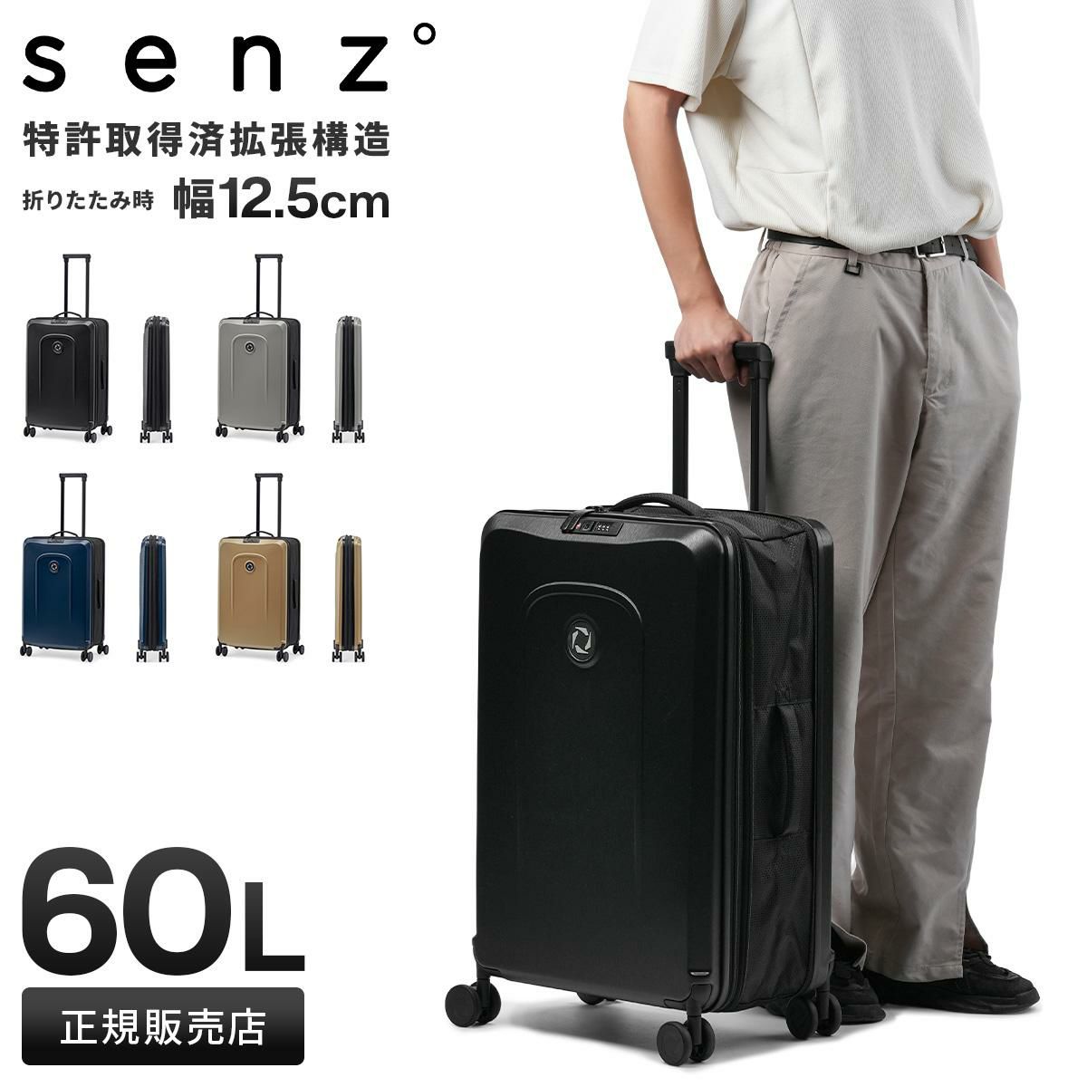 senz° foldaway スーツケース  check-in