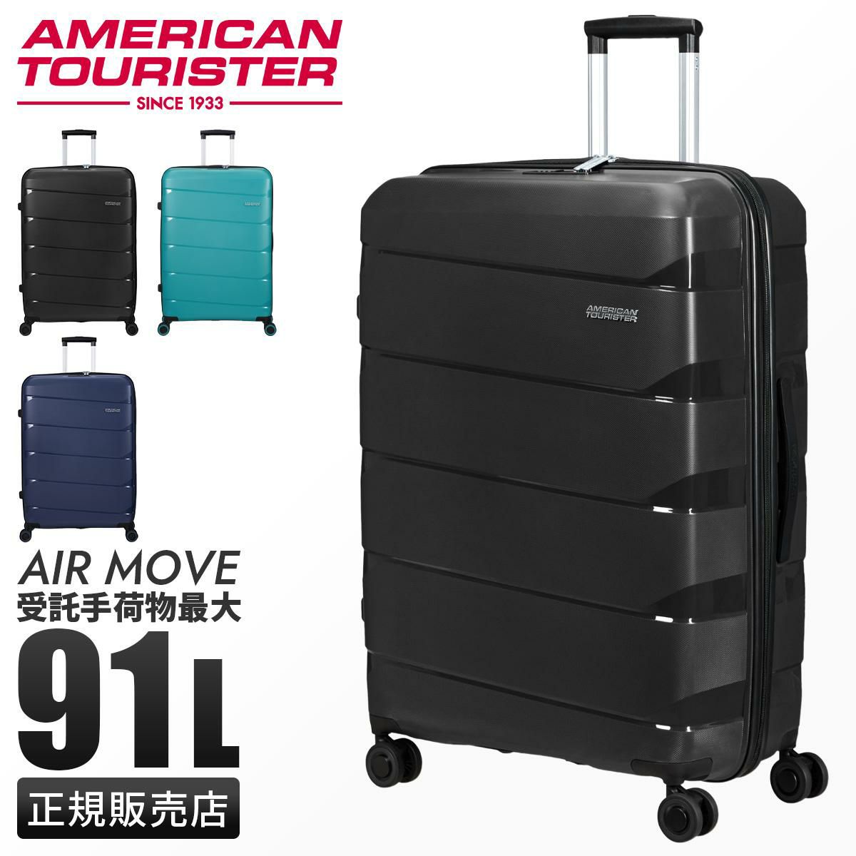 アメリカンツーリスター エアムーブ スーツケース American Tourister mc80909