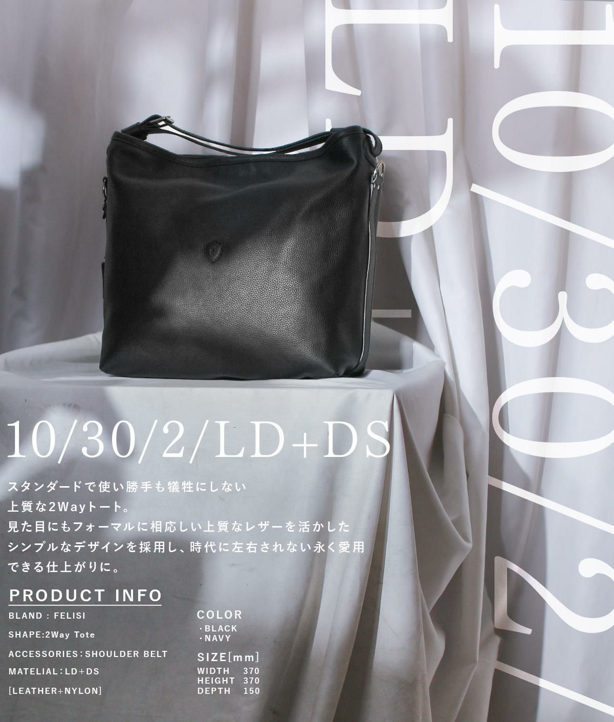 フェリージ LD ビジネストート Felisi 10-30-ld-ds