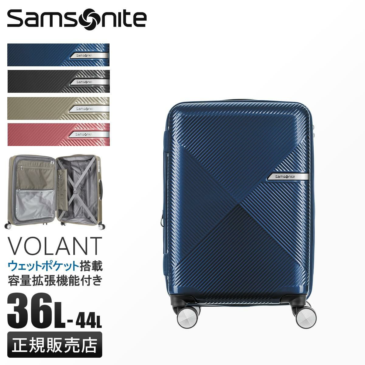 サムソナイト ヴォラント スーツケース Samsonite dy9-001