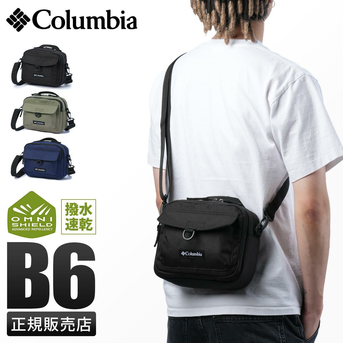 コロンビア オムニシールド ショルダーバッグ Columbia pu8795