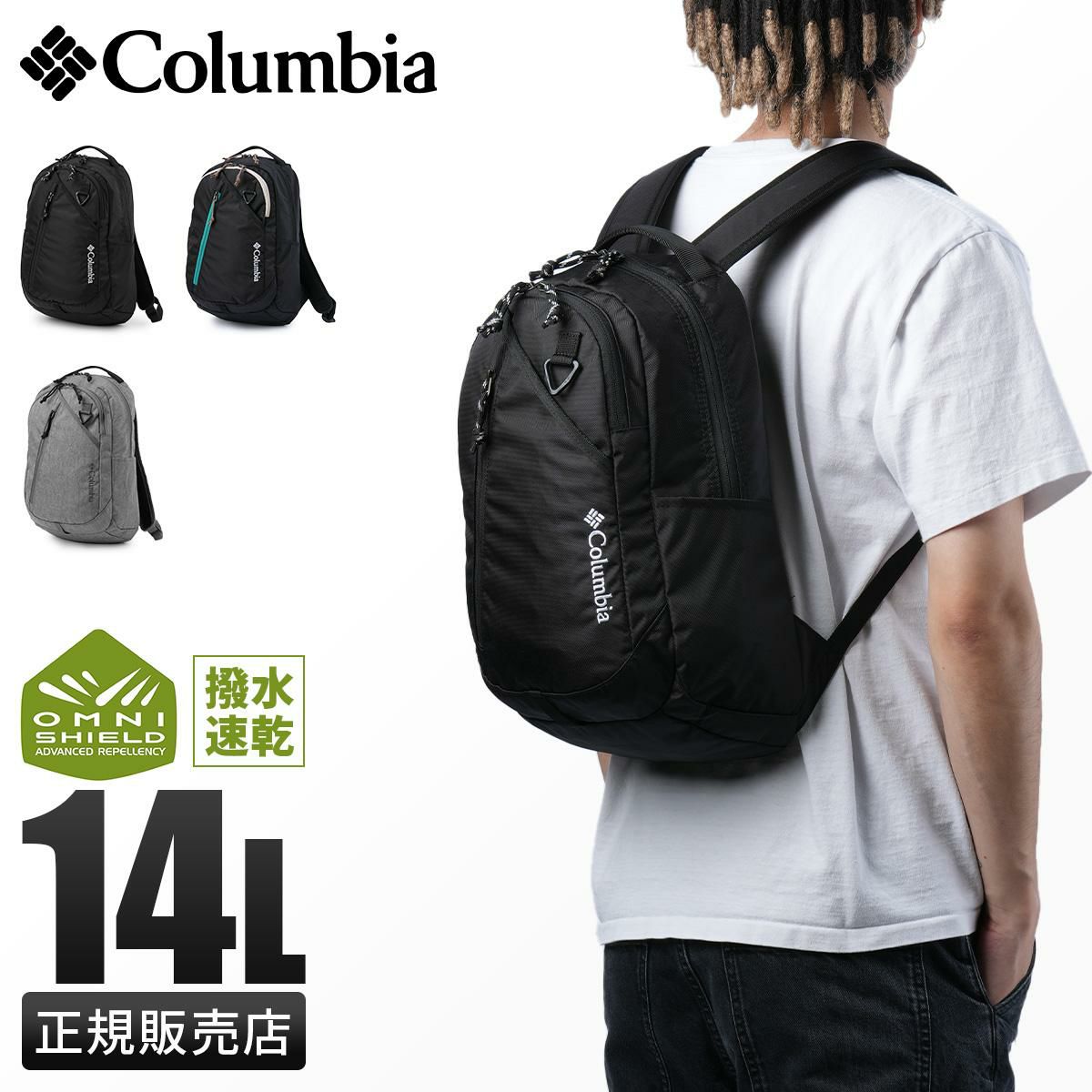 コロンビア オムニシールド リュック Columbia pu8811
