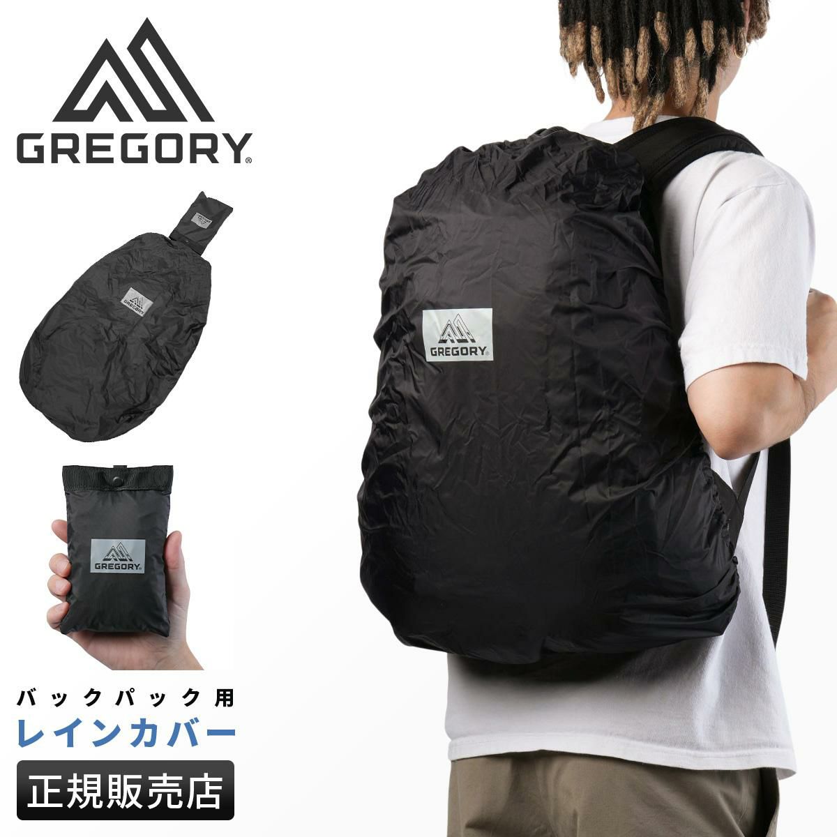 グレゴリー アクセサリー レインカバー classic-rain