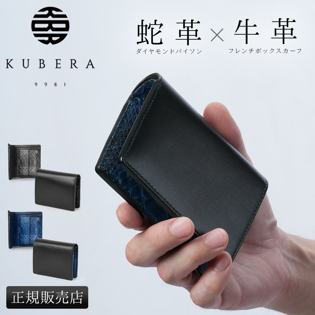 クベラ DIAMOND PYTHON 二つ折り財布  kbr-51194