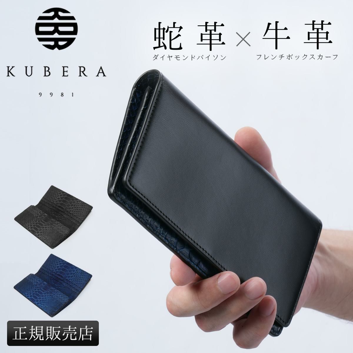 クベラ DIAMOND PYTHON 長財布  kbr-51195