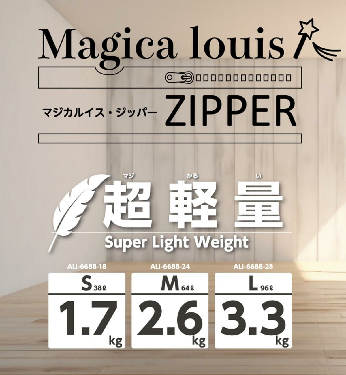 アジアラゲージ Magica louis ZIPPER スーツケース A.L.I ali-6688-18
