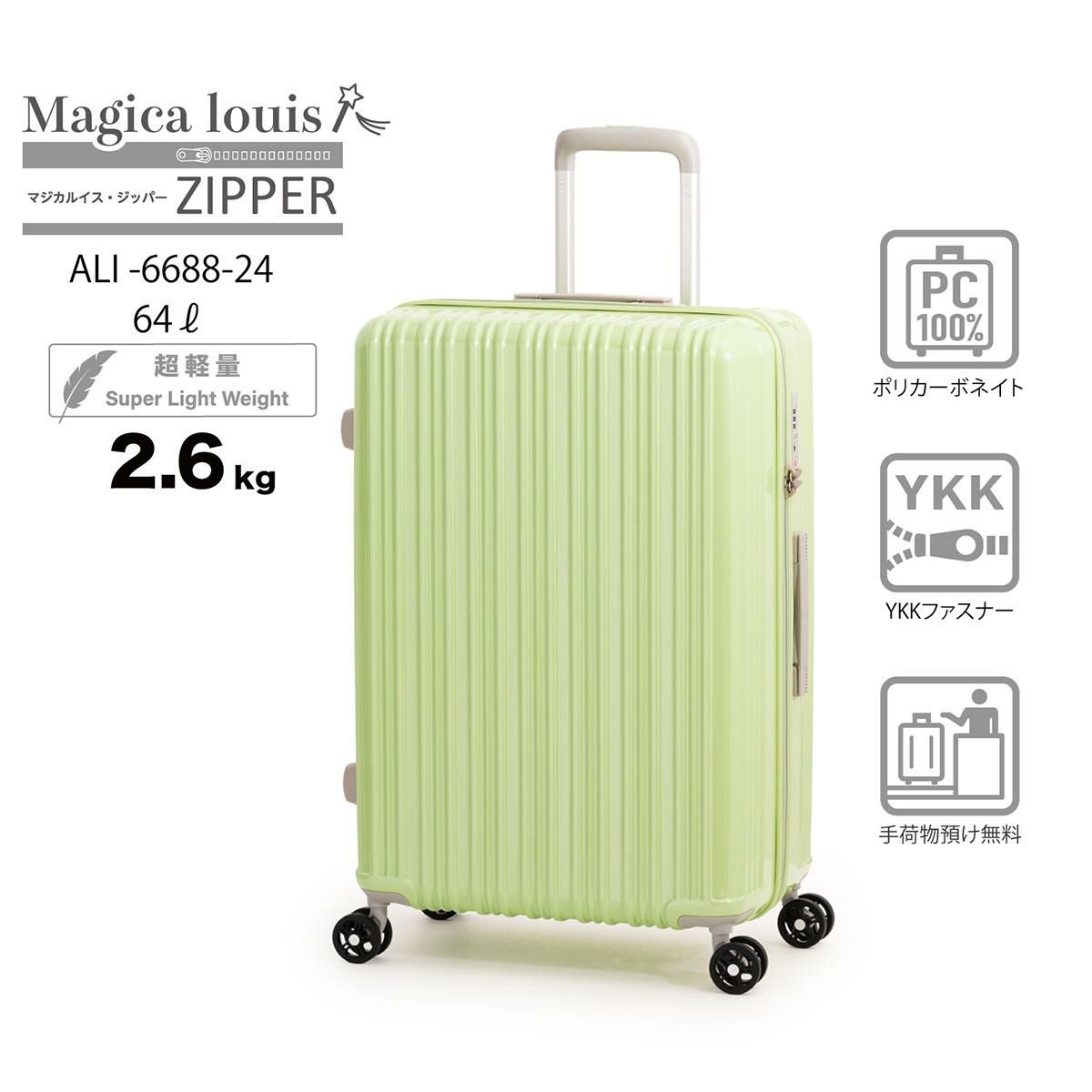 アジアラゲージ Magica louis ZIPPER スーツケース A.L.I ali-6688-24