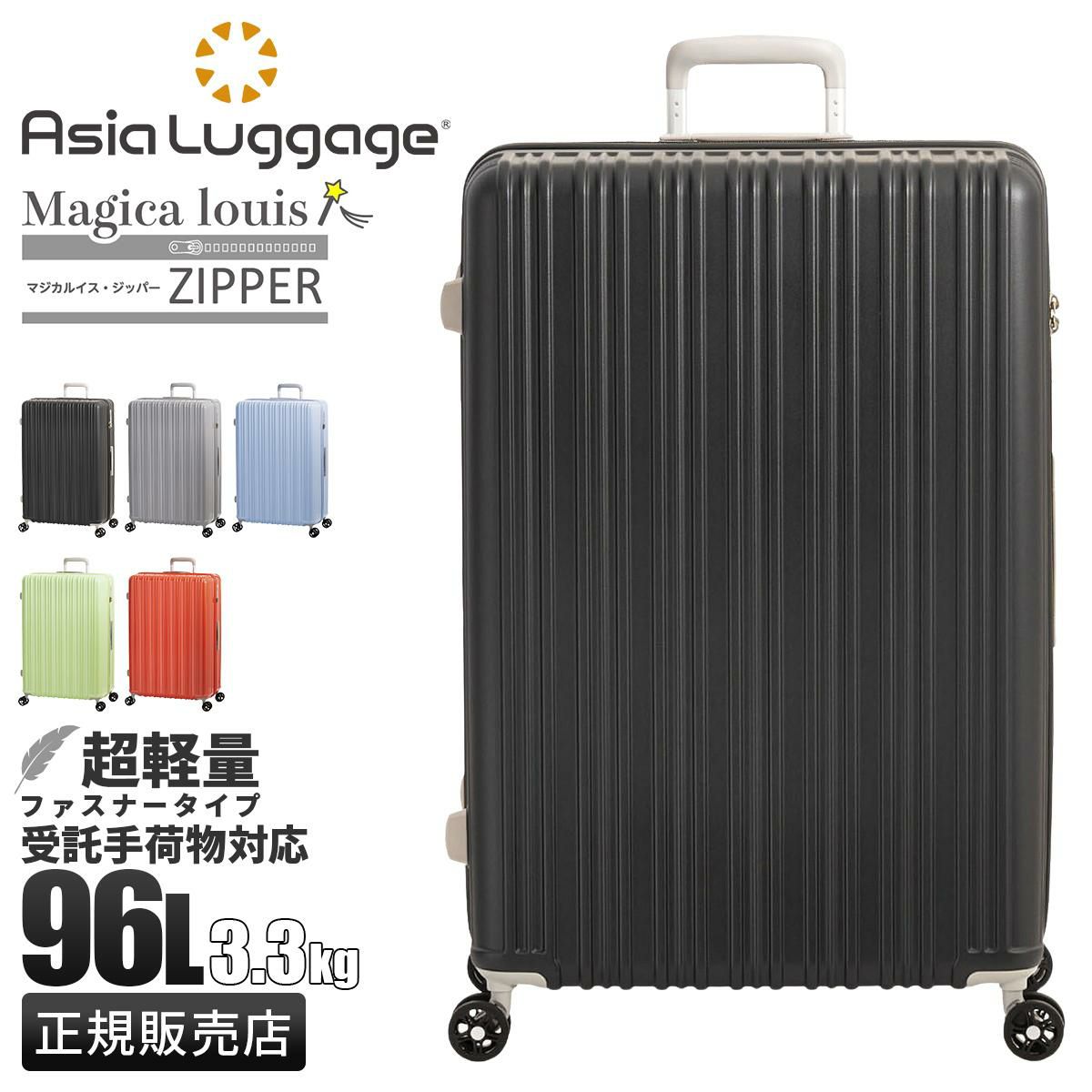 アジアラゲージ Magica louis ZIPPER スーツケース A.L.I ali-6688-28