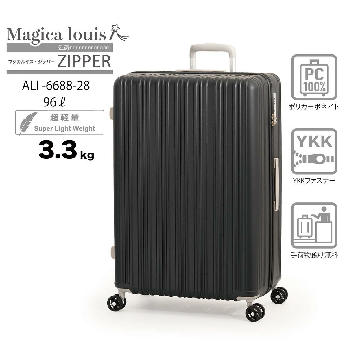 アジアラゲージ Magica louis ZIPPER スーツケース A.L.I ali-6688-28