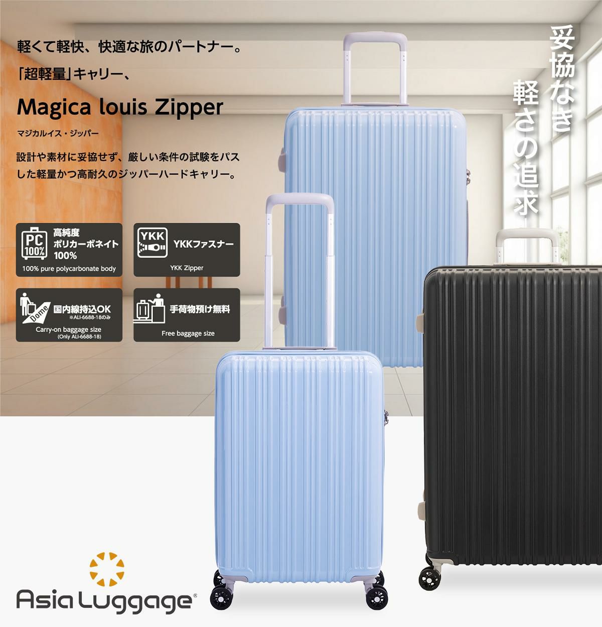 アジアラゲージ Magica louis ZIPPER スーツケース A.L.I ali-6688-28