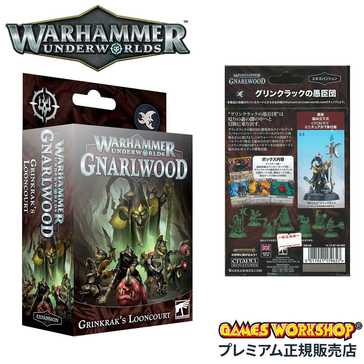 ウォーハンマー アンダーワールド：グリンクラックの愚臣団（日本語版） WARHAMMER UNDERWORLDS:GRINKRAK’S LOONCOURT (JPN) 109-05