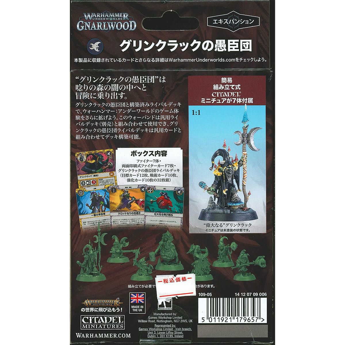 ウォーハンマー アンダーワールド：グリンクラックの愚臣団（日本語版） WARHAMMER UNDERWORLDS:GRINKRAK’S LOONCOURT (JPN) 109-05