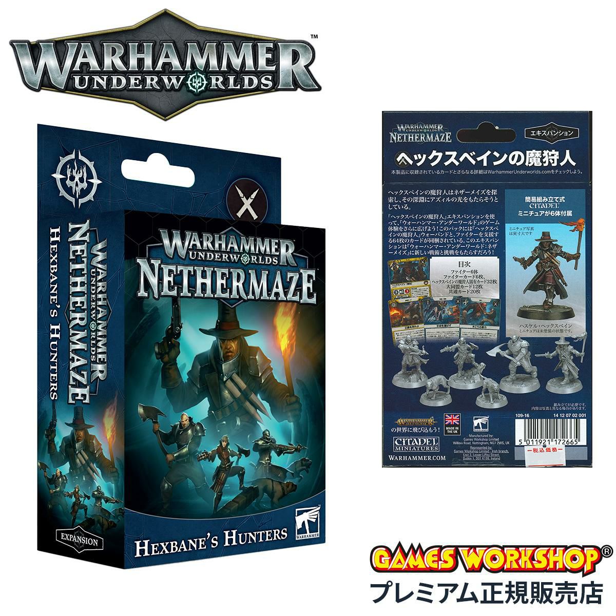 ウォーハンマー アンダーワールド：ヘックスベインの魔狩人（日本語版） WARHAMMER UNDERWORLDS:HEXBANE’S HUNTERS (JPN) 109-16