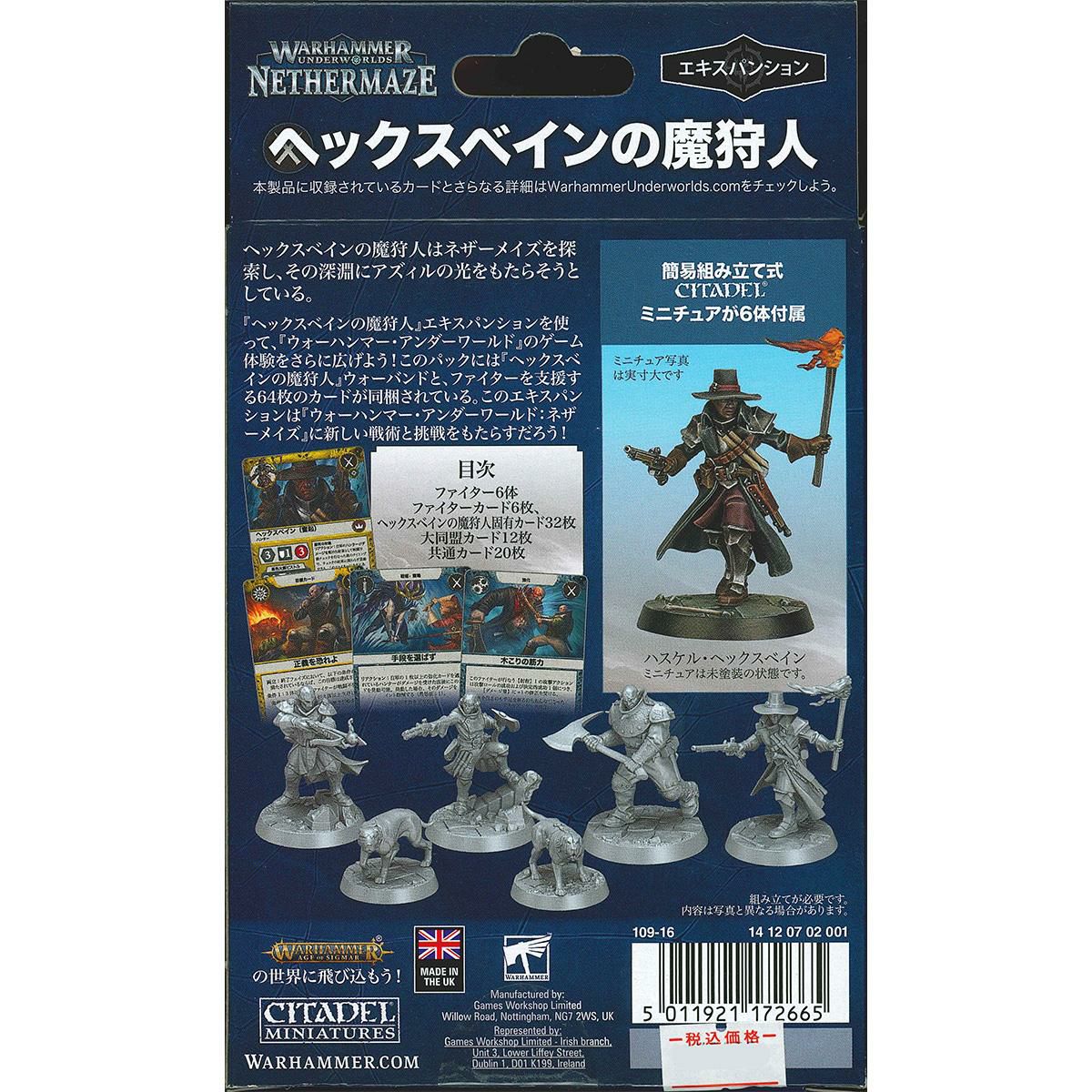 ウォーハンマー アンダーワールド：ヘックスベインの魔狩人（日本語版） WARHAMMER UNDERWORLDS:HEXBANE’S HUNTERS (JPN) 109-16