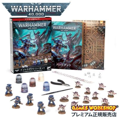 【まとめ売り】ウォーハンマー　WARHAMMER シリーズ　4作セット ウォーハンマー40000：スターターセット（日本語版） | ゲームズワーク