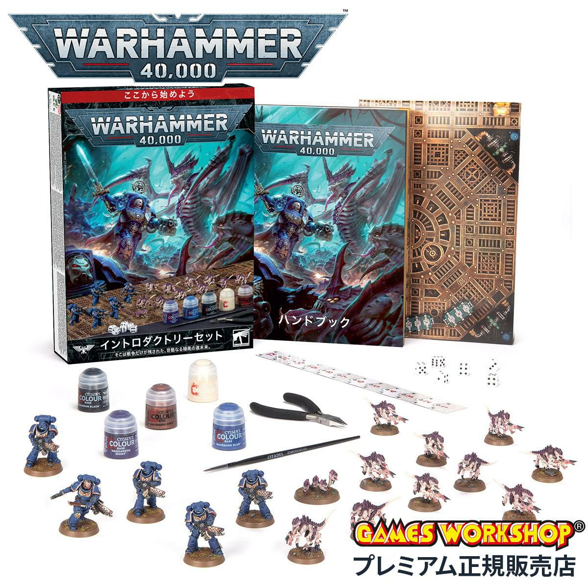 ウォーハンマー40k イントロダクトリーセット（日本語版） WARHAMMER 40,000 INTRODUCTORY SET (JPN)  40-04