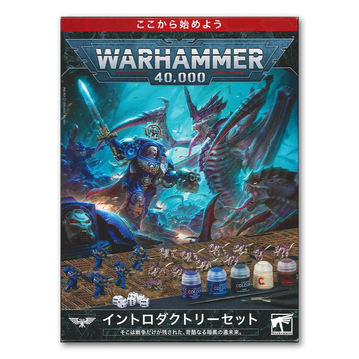 ウォーハンマー40k イントロダクトリーセット（日本語版） WARHAMMER 40,000 INTRODUCTORY SET (JPN)  40-04