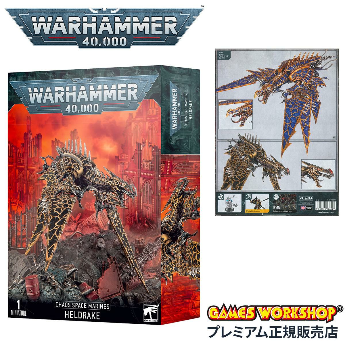 ウォーハンマー 40k ケイオス・スペースマリーン：ヘルドレイク WARHAMMER 40,000 CHAOS SPACE MARINES: Heldrake 43-15