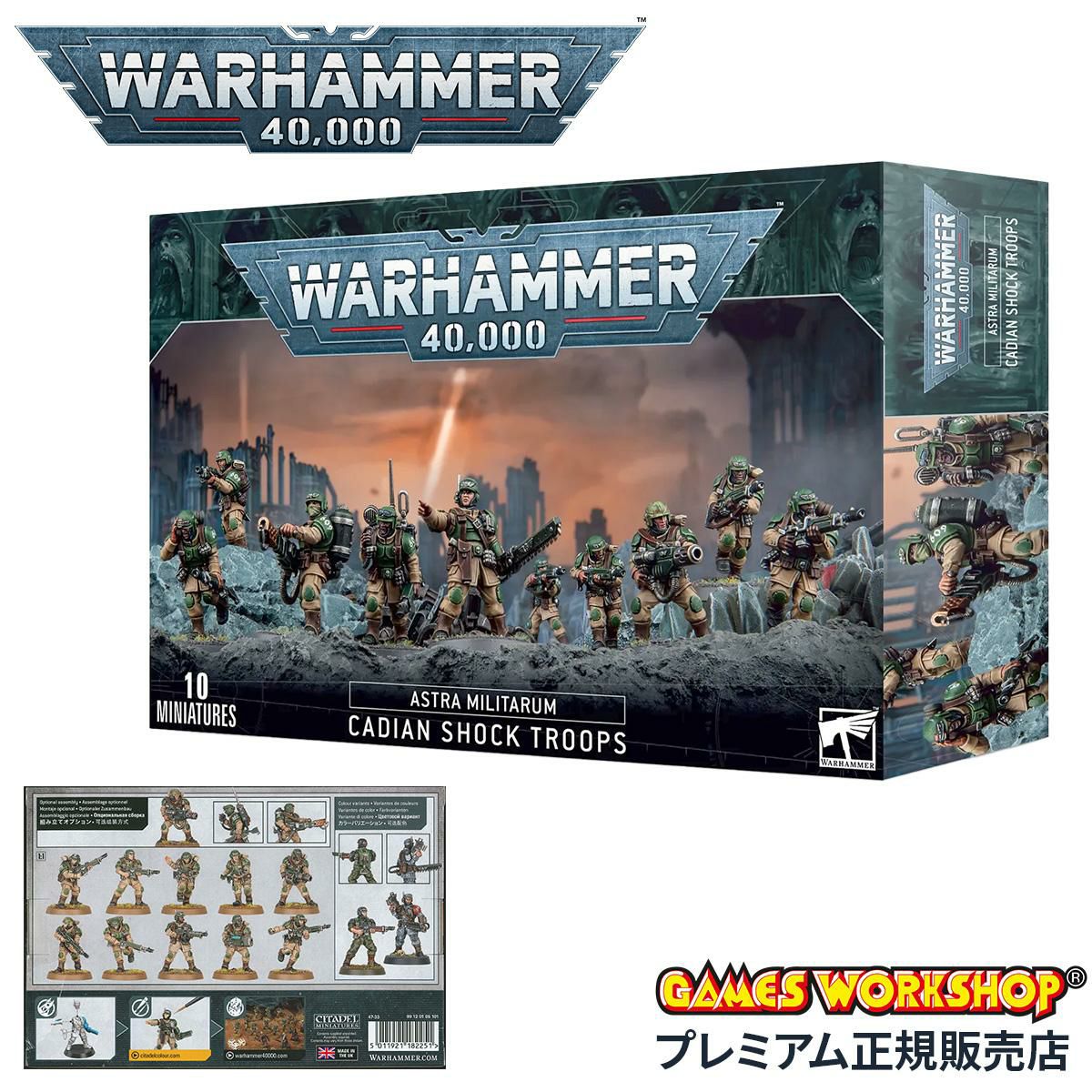 ウォーハンマー 40k アストラ・ミリタルム：ケイディア・ショック・トループ WARHAMMER 40,000 ASTRA MILITARUM: CADIAN SHOCK TROOPS 47-33