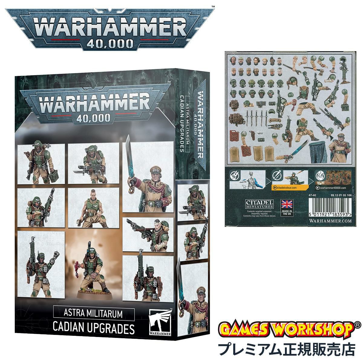 ウォーハンマー 40k アストラ・ミリタルム：ケイディア・アップグレード WARHAMMER 40,000 ASTRA MILITARUM: CADIAN UPGRADES 47-40