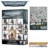 ウォーハンマー 40k アストラ・ミリタルム：ケイディア・アップグレード WARHAMMER 40,000 ASTRA MILITARUM: CADIAN UPGRADES 47-40