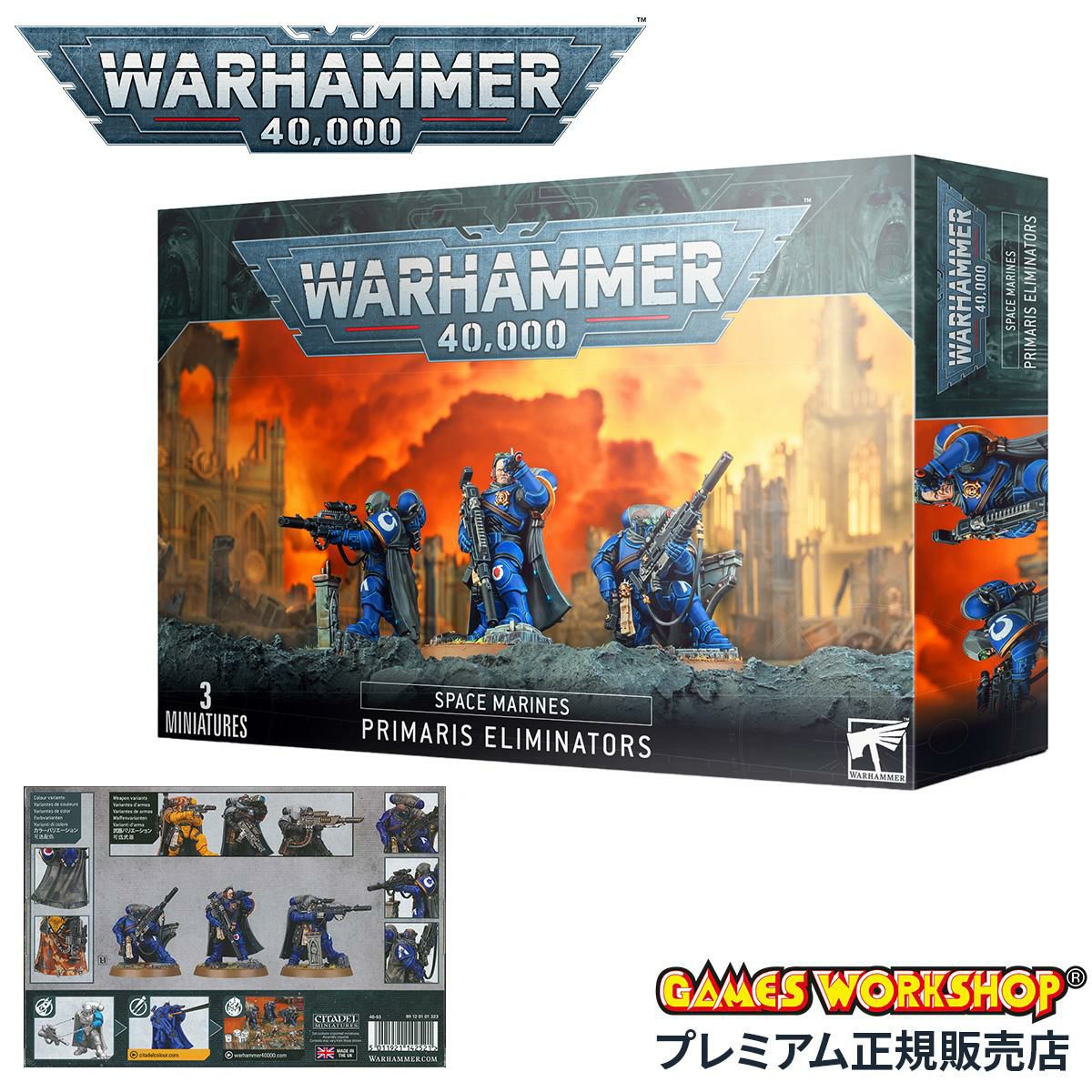ウォーハンマー 40k スペースマリーン：プライマリス・エリミネイター WARHAMMER 40,000 SPACE MARINES:PRIMARIS ELIMINATORS 48-93