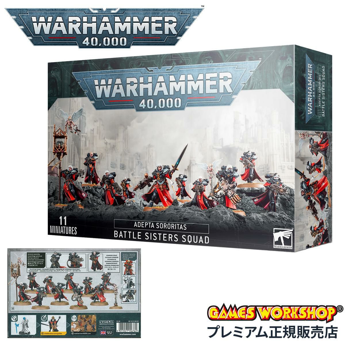 ウォーハンマー 40k アデプタ・ソロリタス：バトルシスター スカッド WARHAMMER 40,000 ADEPTA SORORITAS:BATTLE SISTERS SQUAD 52-20